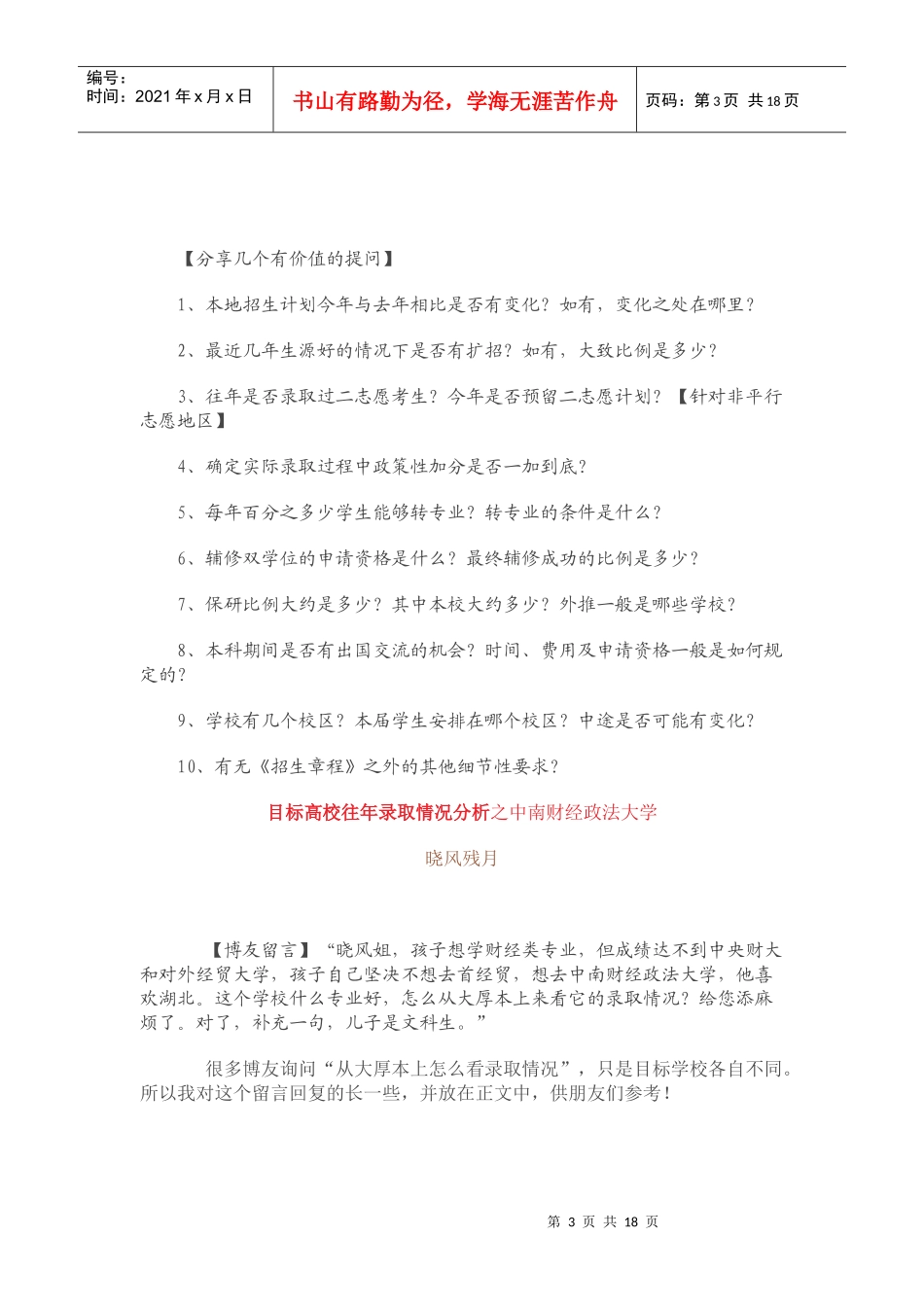 高招咨询会上提问的技巧_第3页