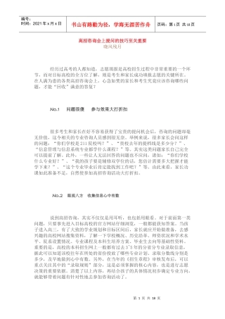 高招咨询会上提问的技巧