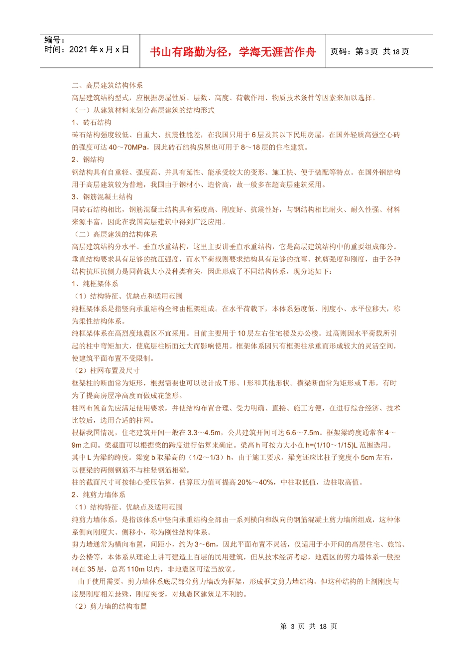 高层建筑构造_第3页