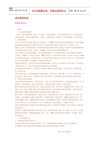 高层建筑构造