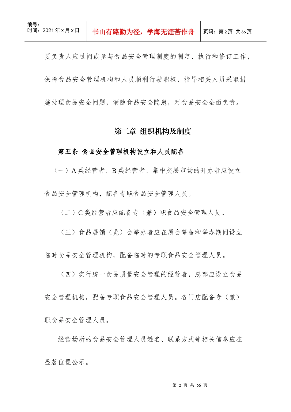 食品流通经营规范_第2页