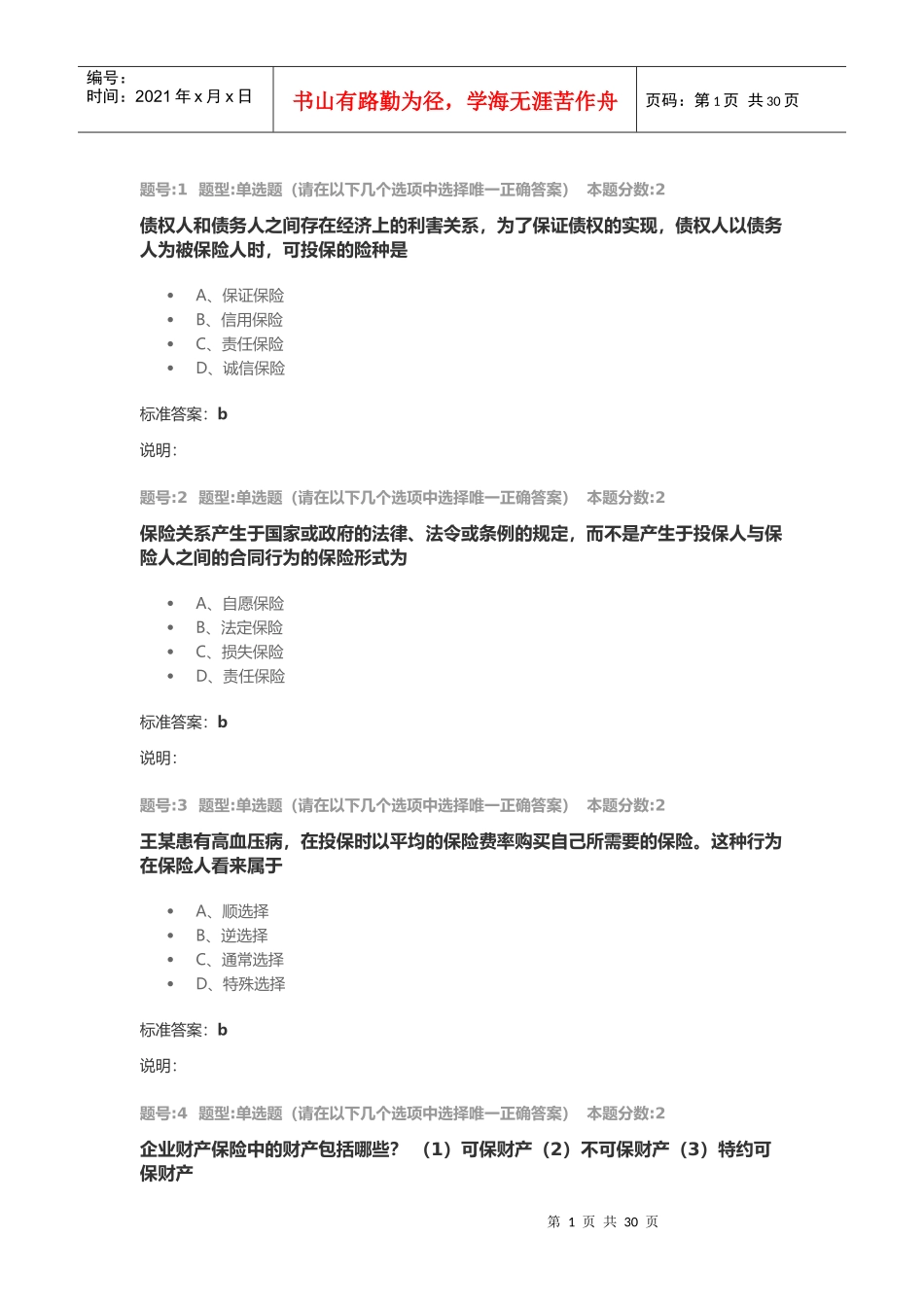 风险管理与保险(2)_第1页