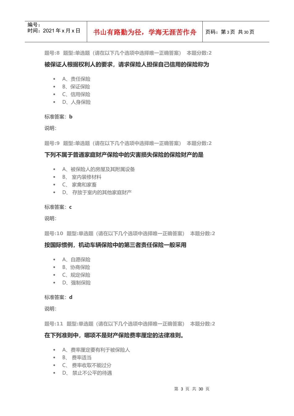 风险管理与保险(2)_第3页