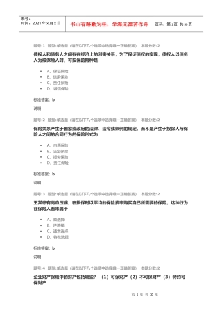 风险管理与保险(2)
