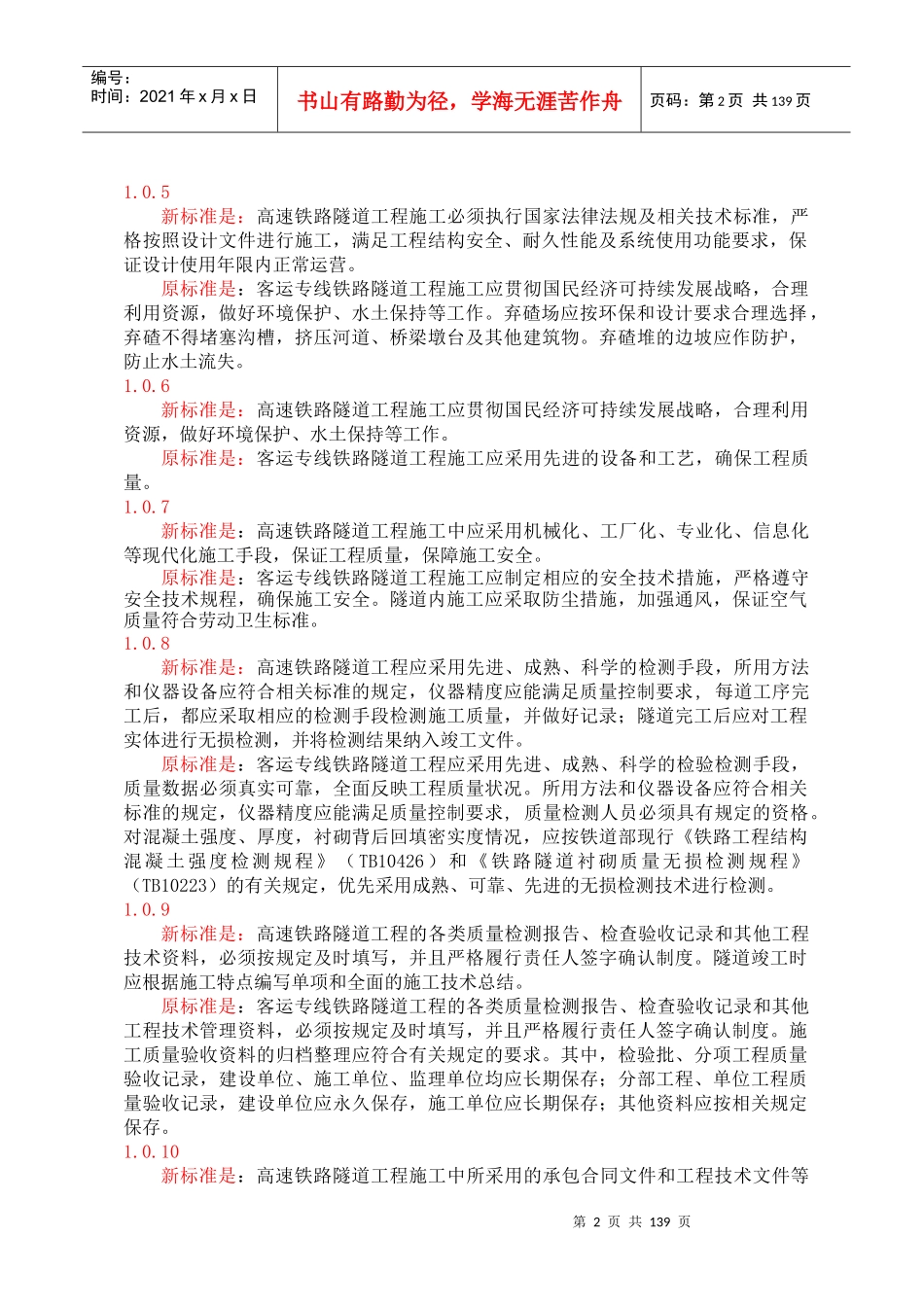 高铁新旧隧道工程验标对照_第3页