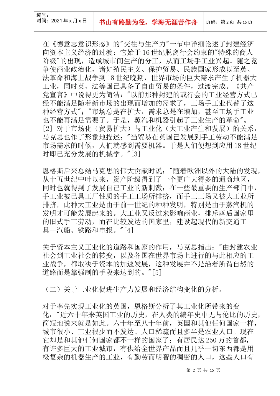 马克思主义工业化理论的实践与发展_第2页