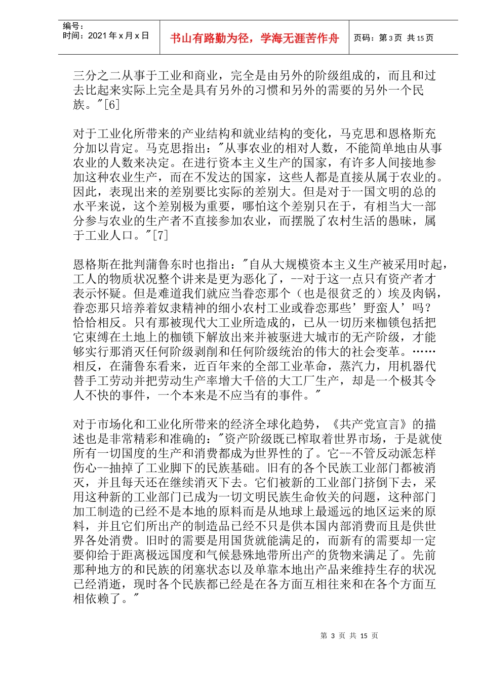 马克思主义工业化理论的实践与发展_第3页