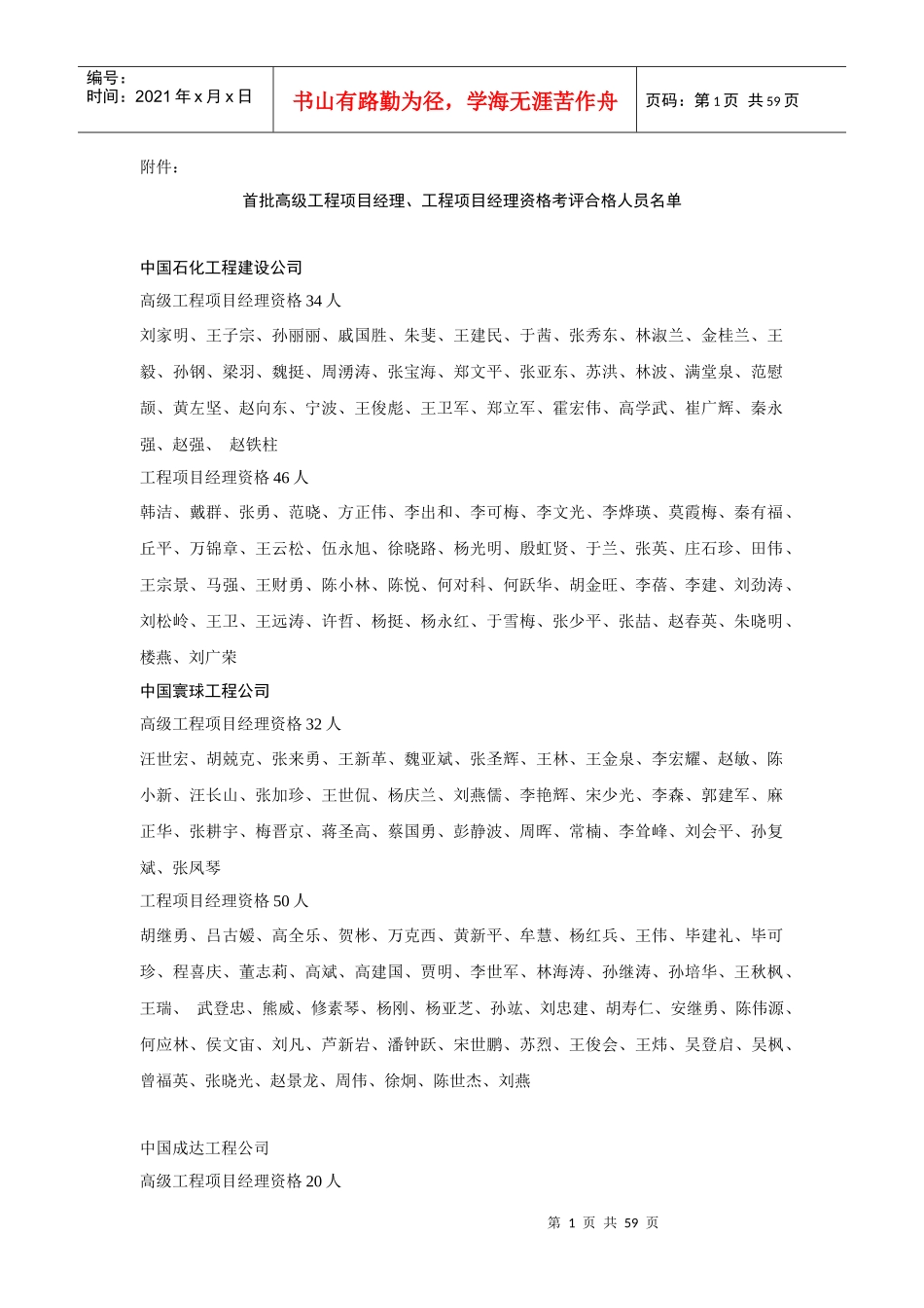 首批高级工程项目经理_第1页