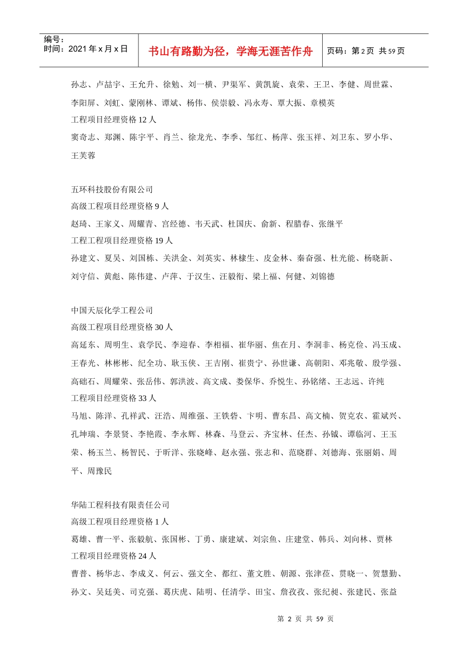 首批高级工程项目经理_第2页