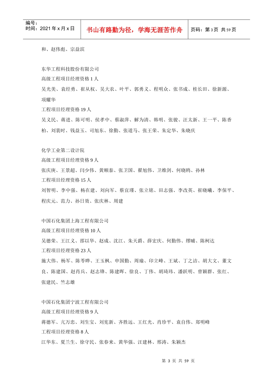 首批高级工程项目经理_第3页