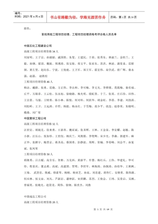 首批高级工程项目经理
