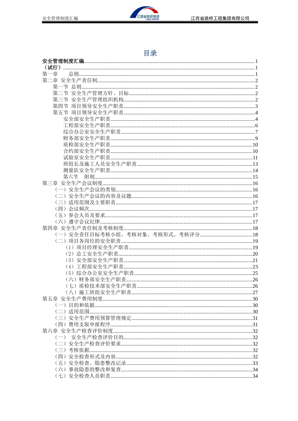 高速公路土建标安全管理制度汇编_第2页