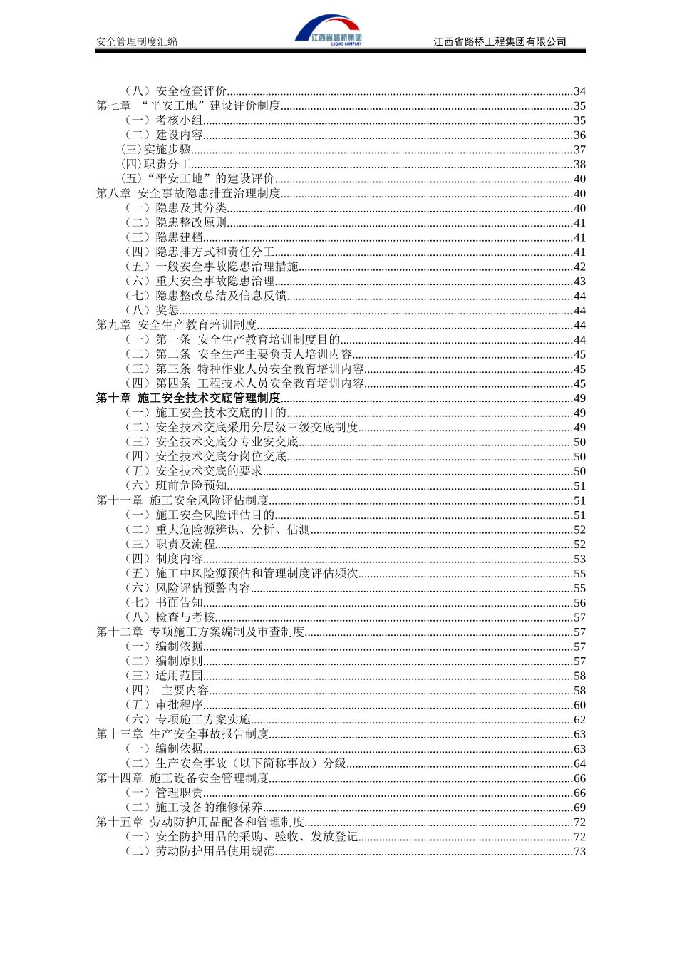 高速公路土建标安全管理制度汇编_第3页