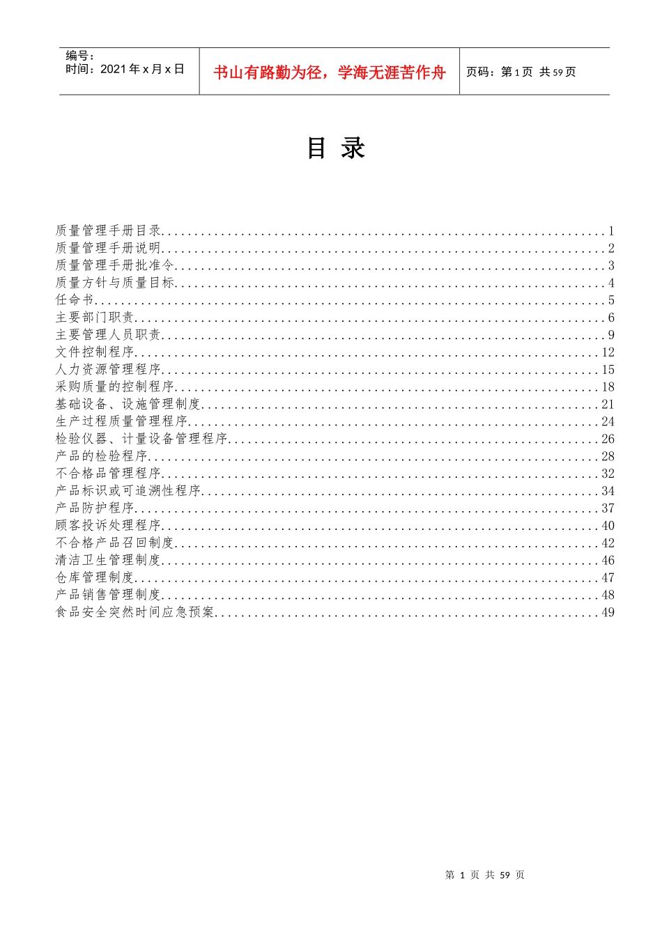 鱼糜QS质量管理手册_第2页