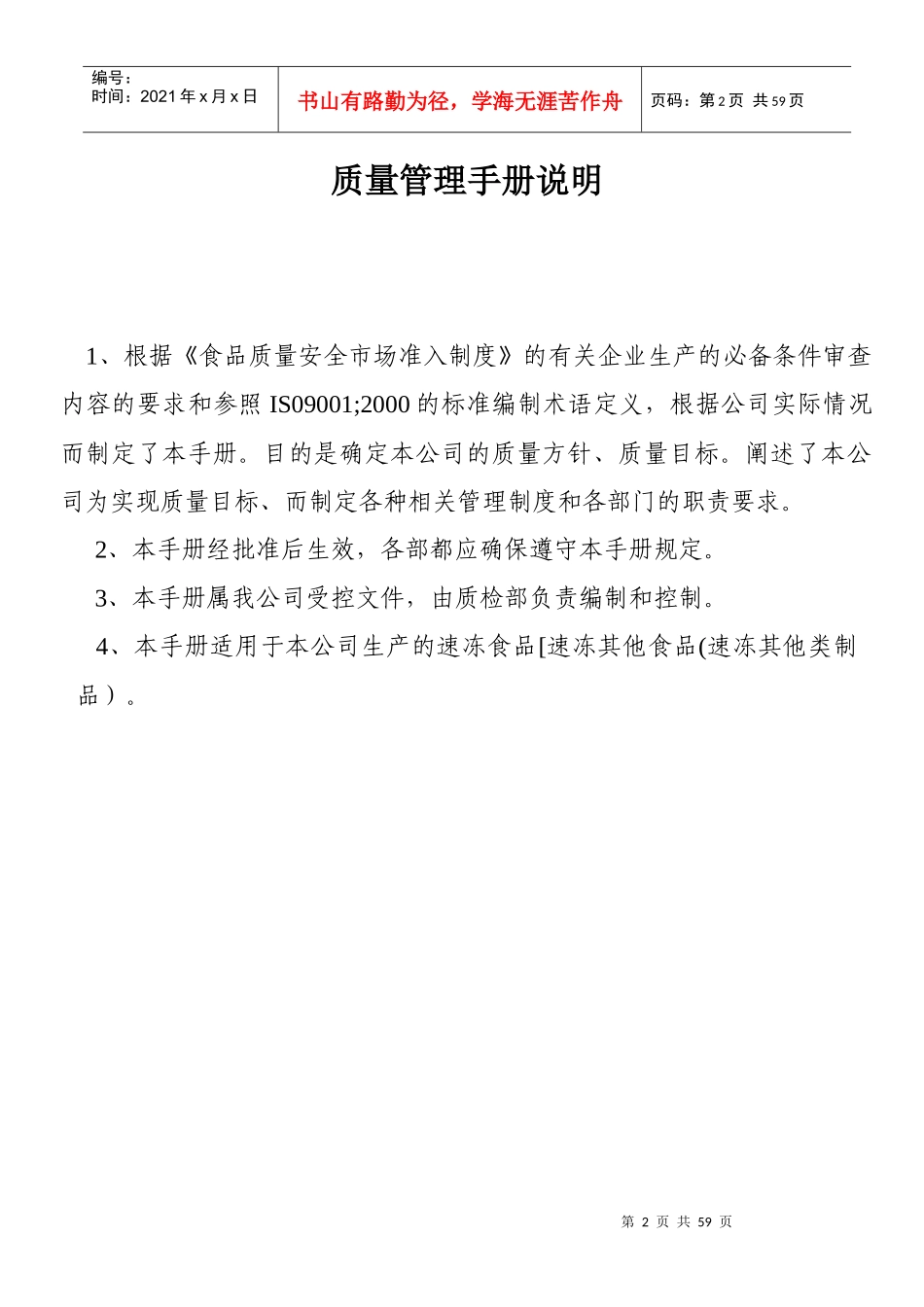 鱼糜QS质量管理手册_第3页
