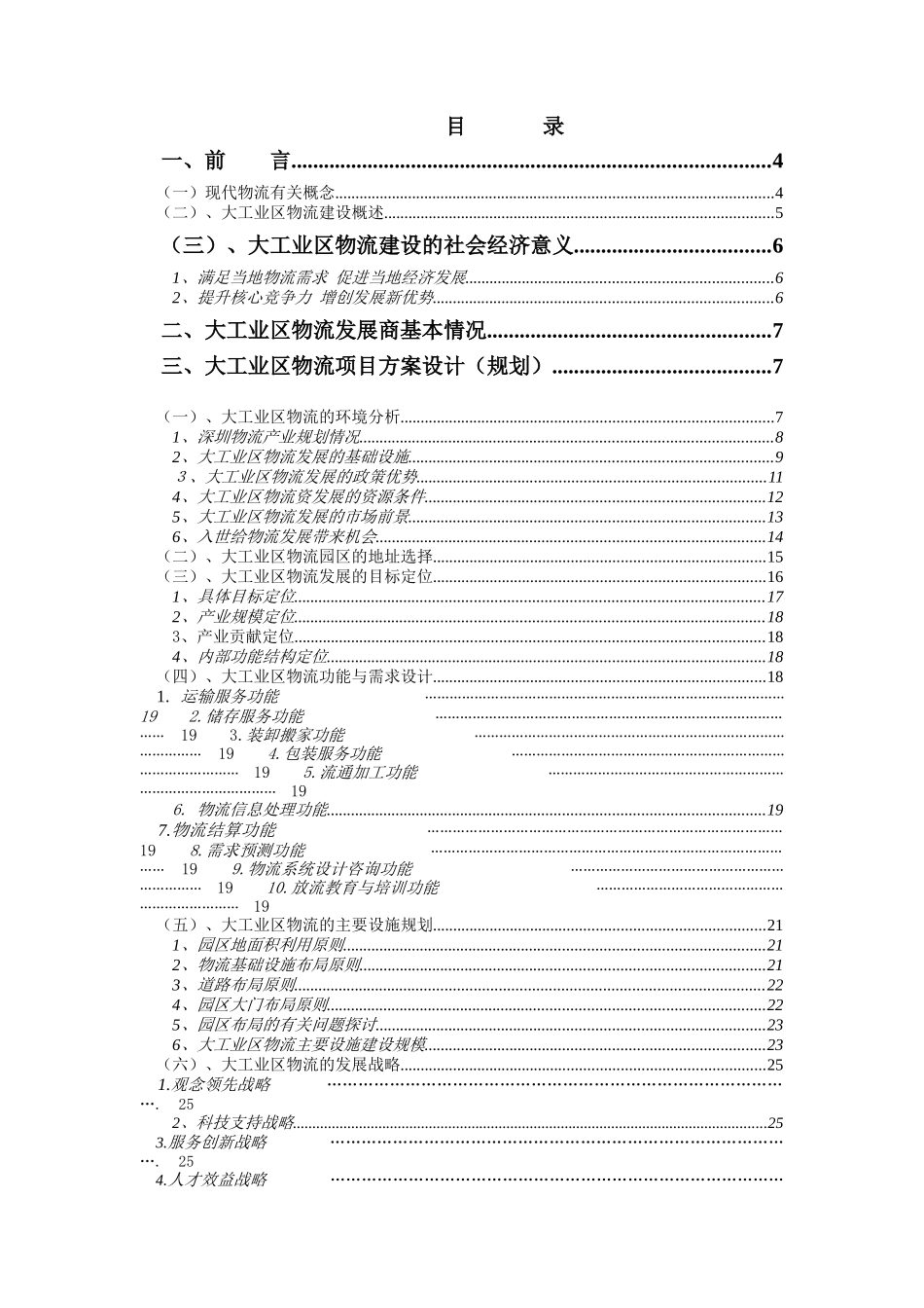 龍崗物流（草案）_第2页