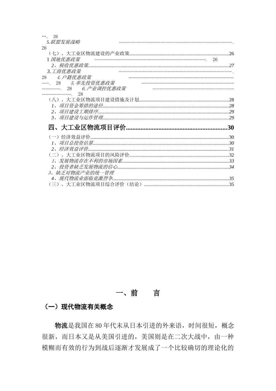 龍崗物流（草案）_第3页