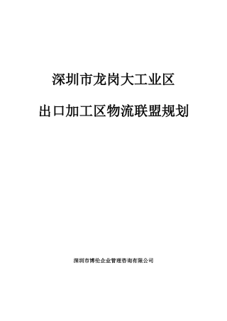 龍崗物流（草案）