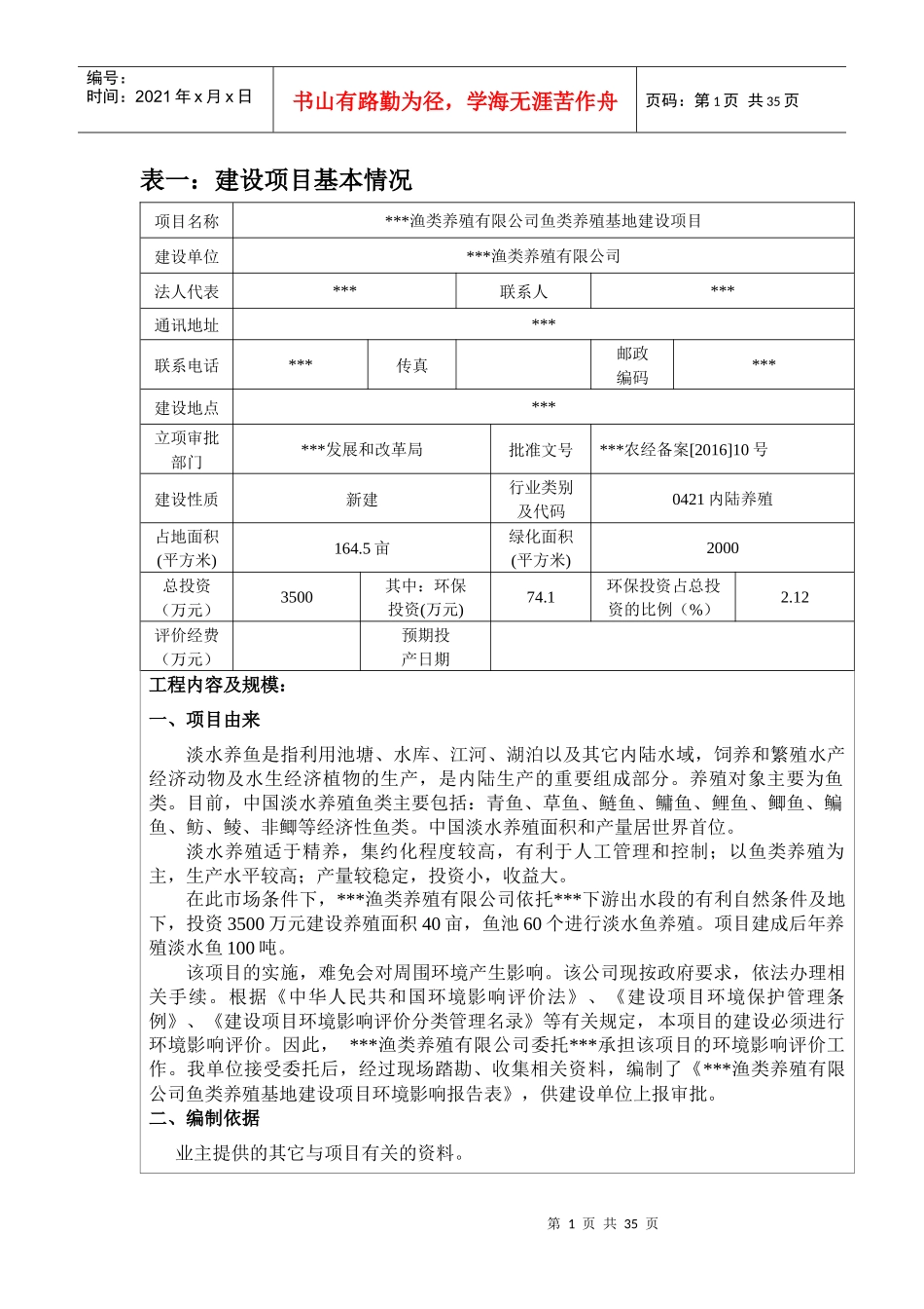 鱼类养殖建设项目环评_第1页