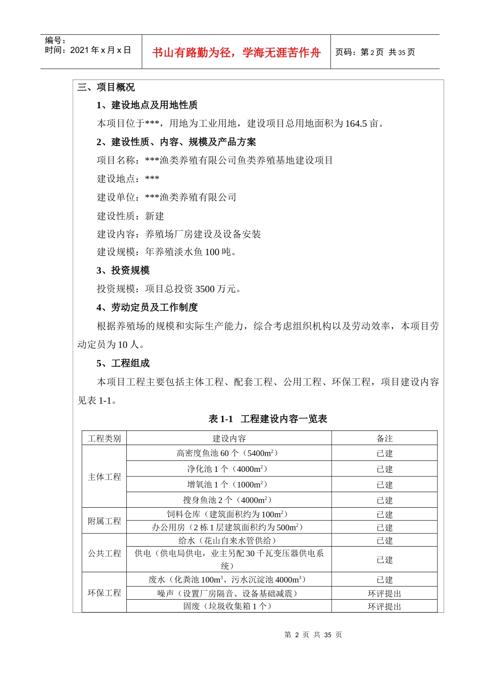 鱼类养殖建设项目环评_第2页