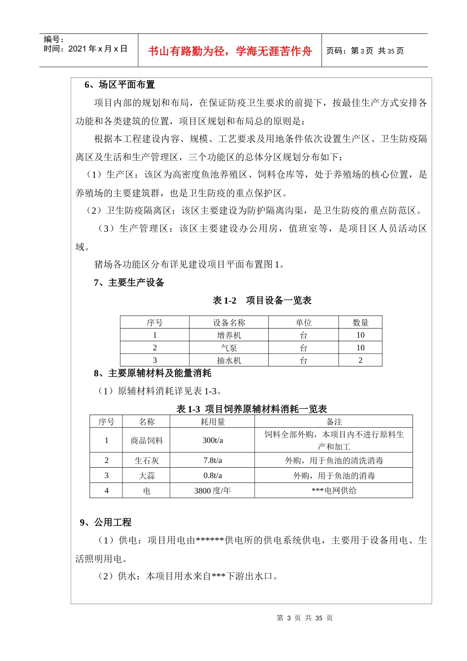 鱼类养殖建设项目环评_第3页