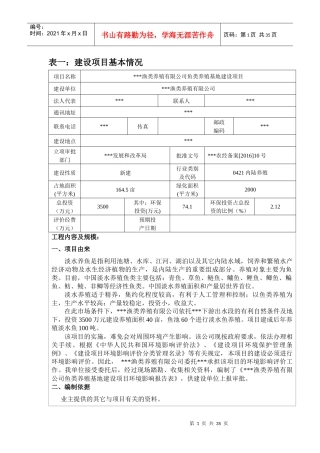 鱼类养殖建设项目环评