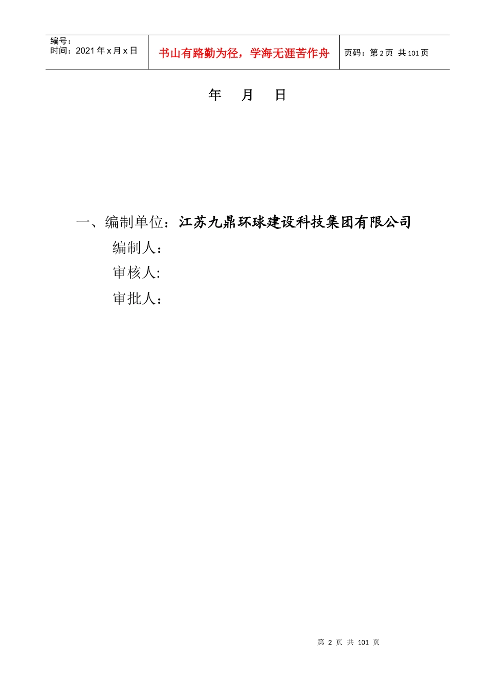 高层施工组织设计概述(doc 74页)_第2页
