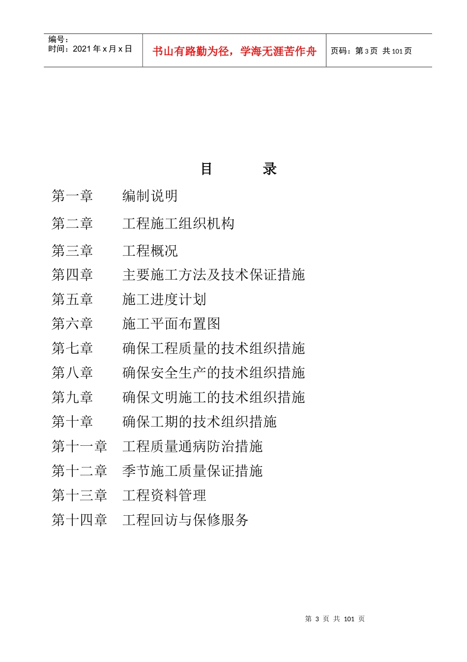 高层施工组织设计概述(doc 74页)_第3页
