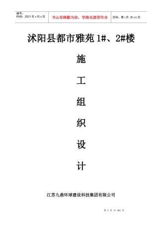 高层施工组织设计概述(doc 74页)
