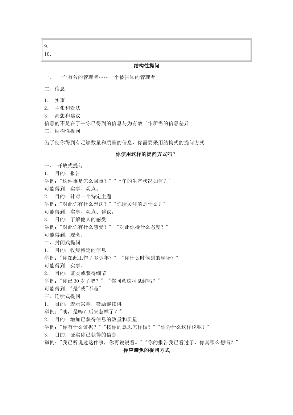 高效的谈话技能训练_第2页