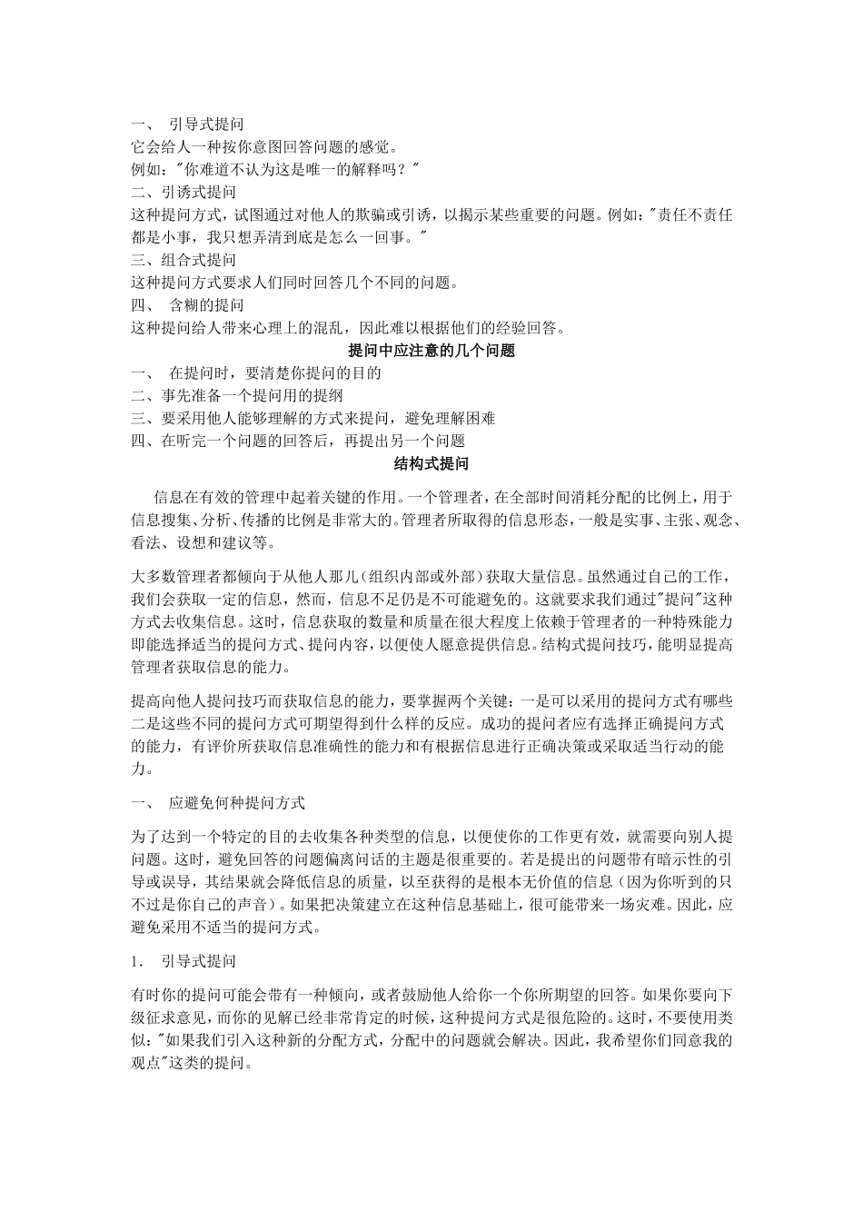 高效的谈话技能训练_第3页