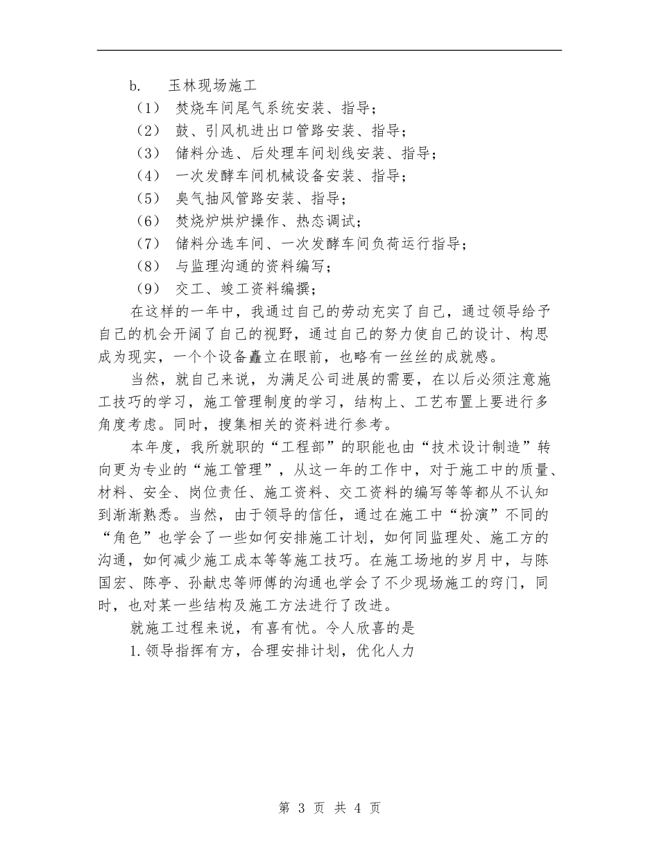 环卫公司个人工作总结_第3页