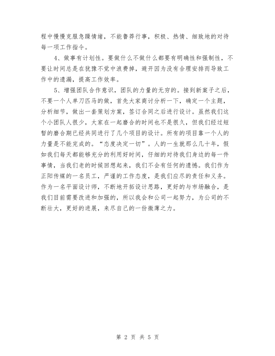 2024年平面设计师工作计划2与2024年平面设计师工作计划精选范文汇编_第2页