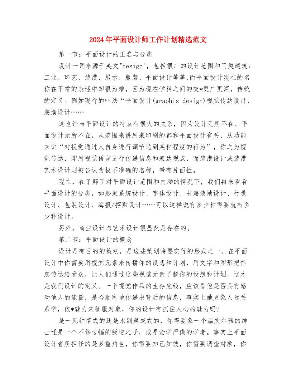 2024年平面设计师工作计划2与2024年平面设计师工作计划精选范文汇编_第3页