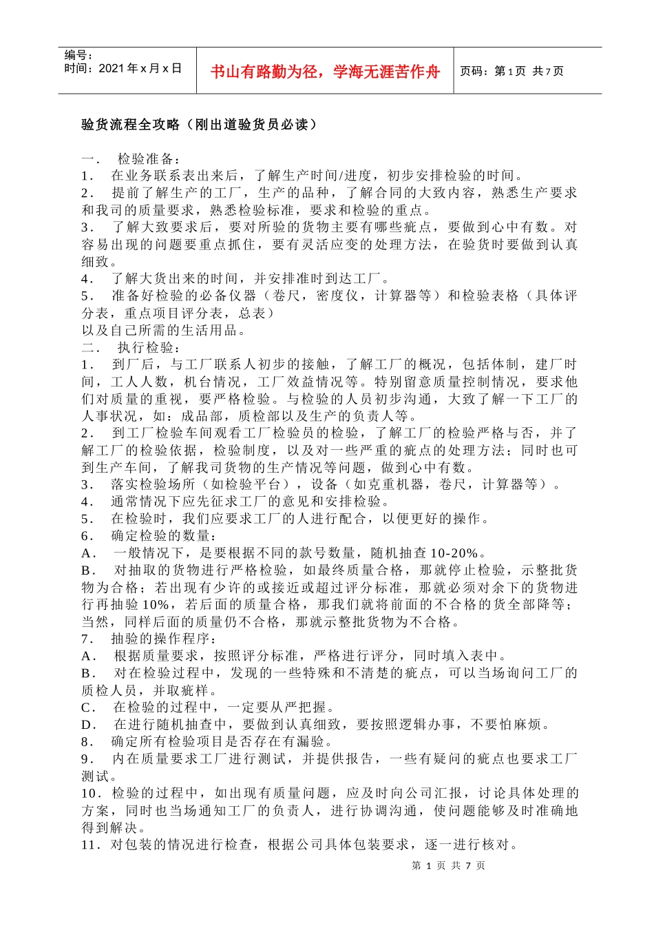 验货流程全攻略_第1页