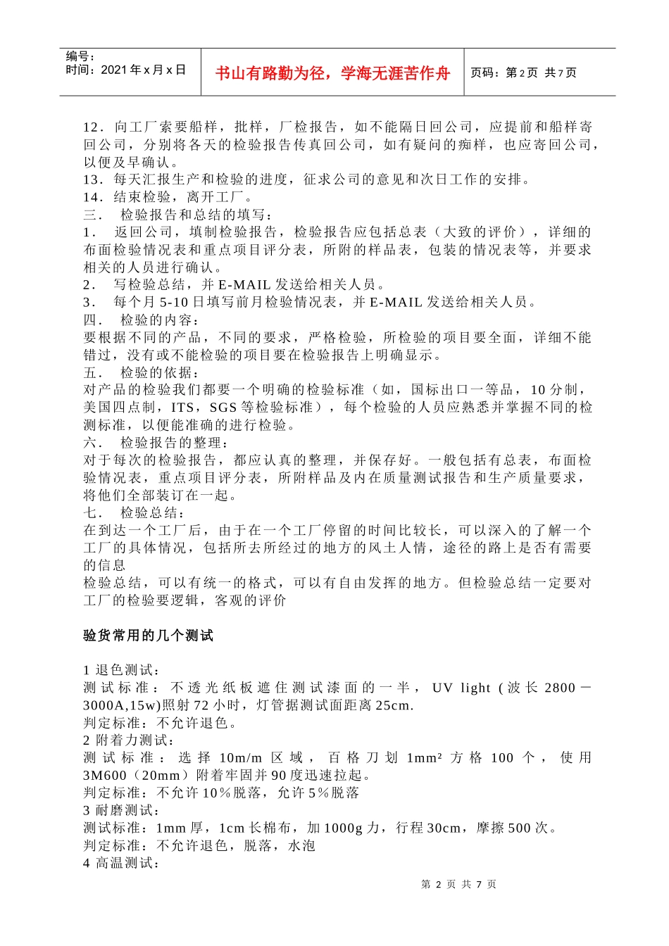 验货流程全攻略_第2页