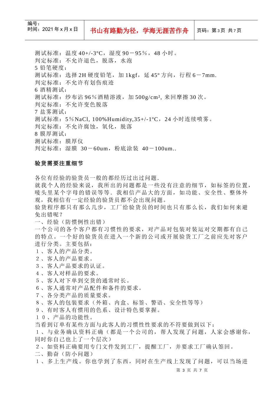 验货流程全攻略_第3页