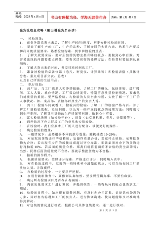 验货流程全攻略