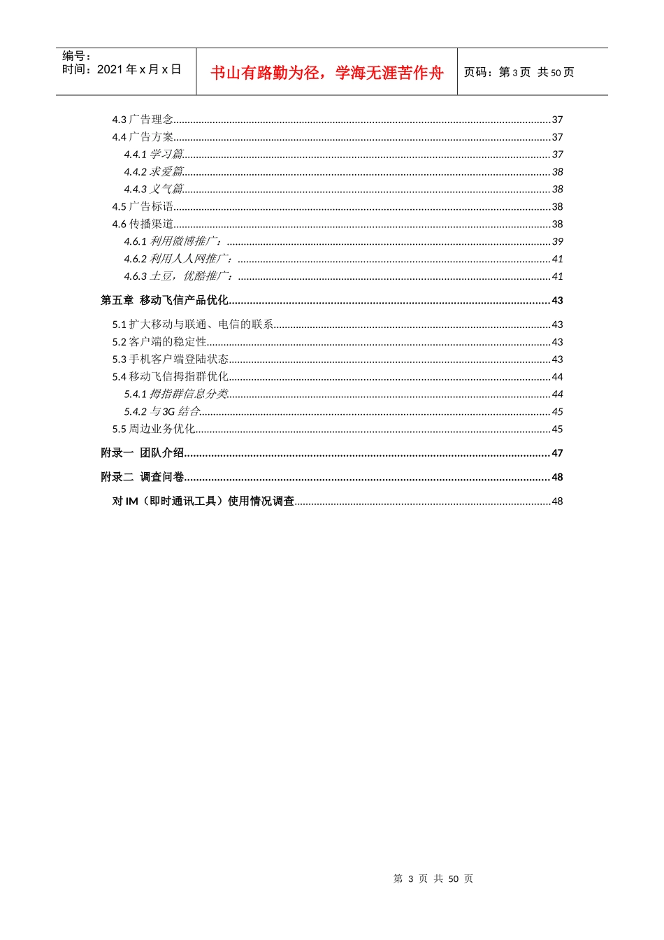 飞信拇指群校园推广计划策划案_第3页