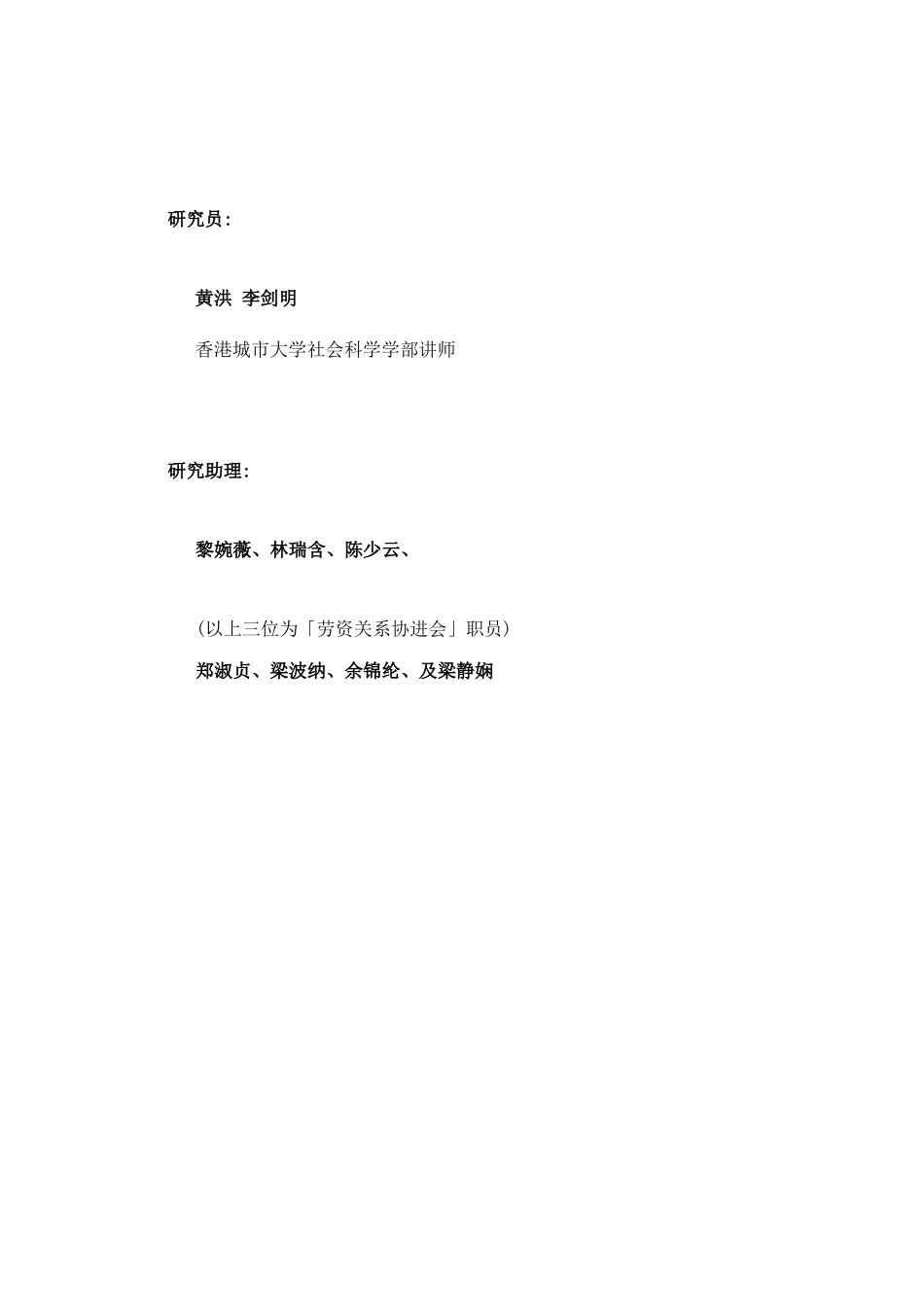 香港边缘劳工质性研究—困局、排斥与出路_第2页