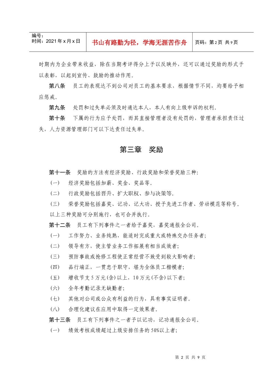 齐齐哈尔北兴特殊钢有限责任公司咨询报告员工奖惩制度_第2页