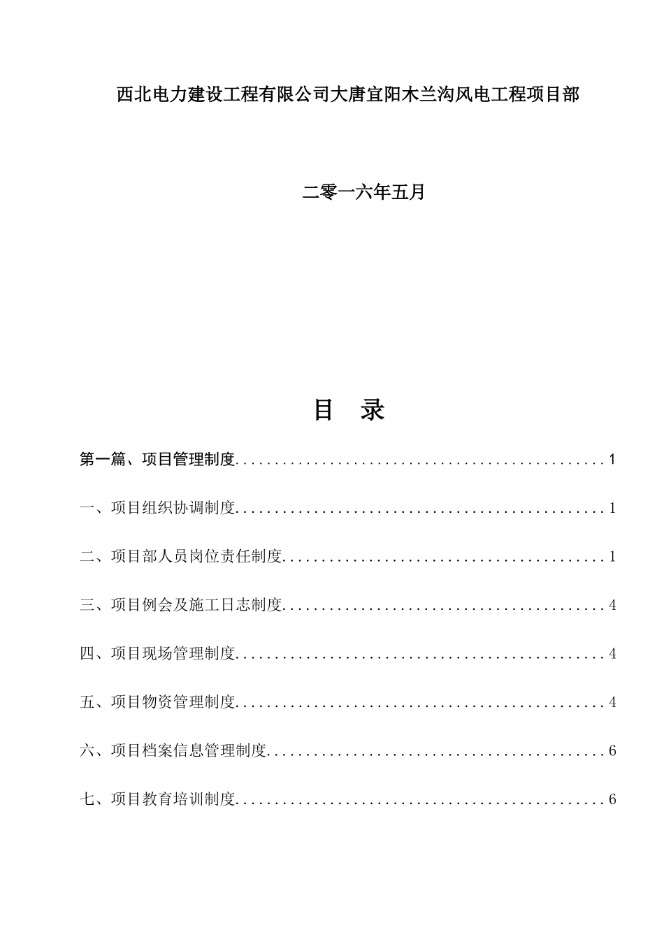 风电场集电线路及升压站安装工程规章制度清单_第2页