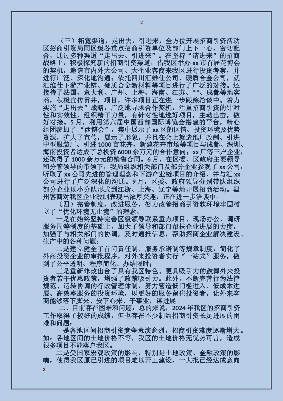 局招商引资工作汇报_第2页