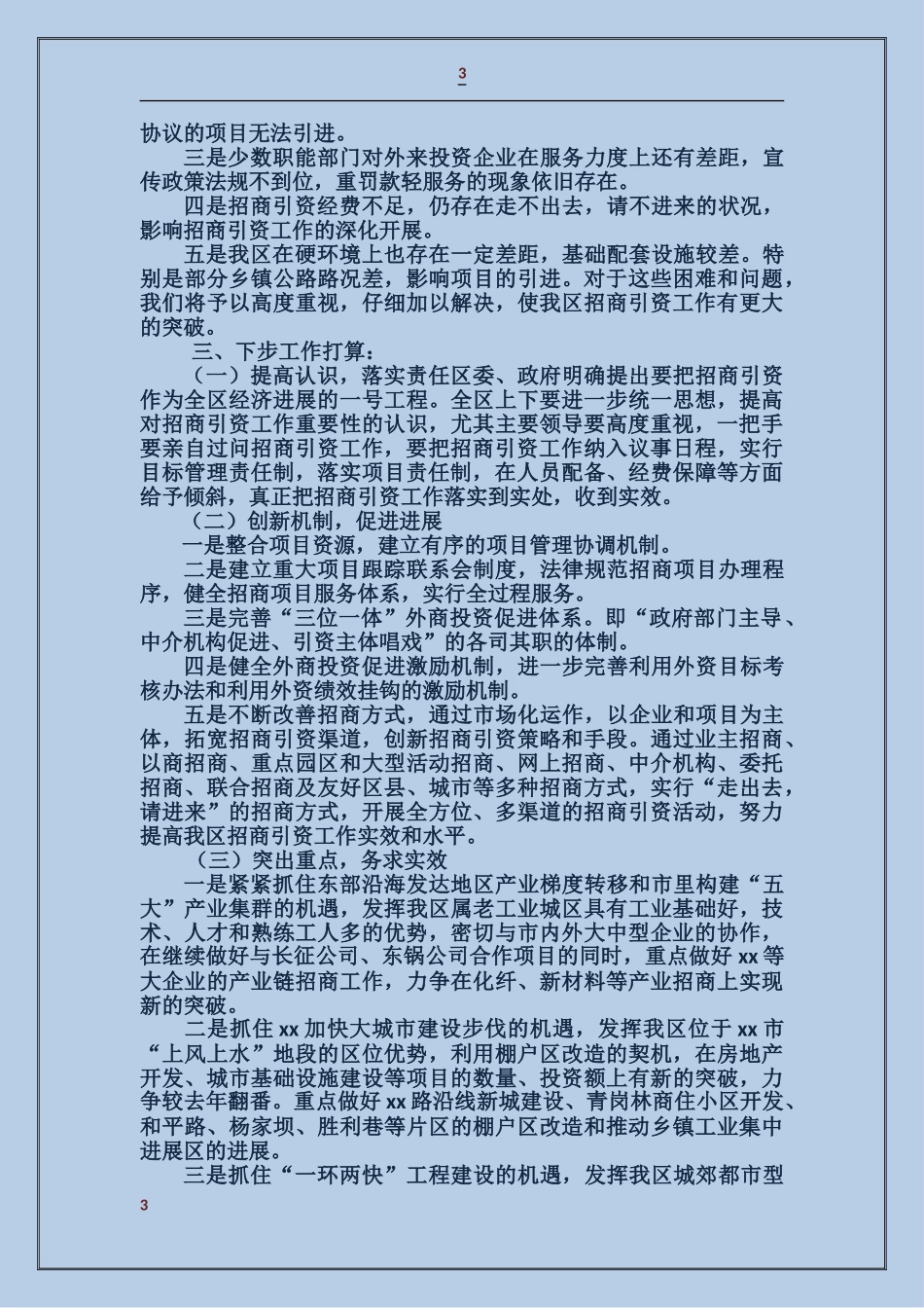 局招商引资工作汇报_第3页