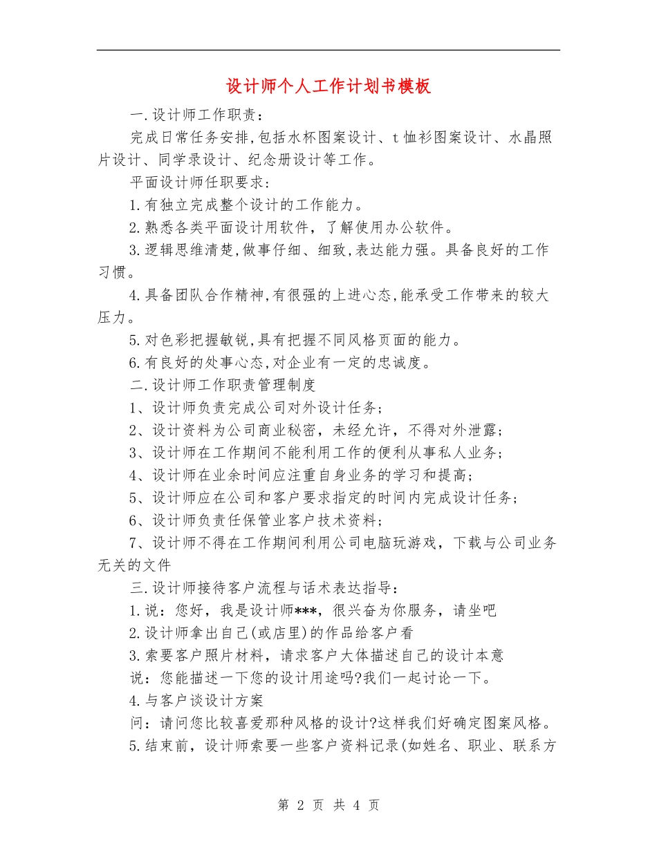 设计师个人工作计划书模板_第2页