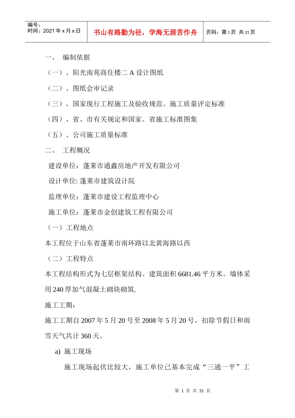 餐厅浴池施工组织设计_第1页