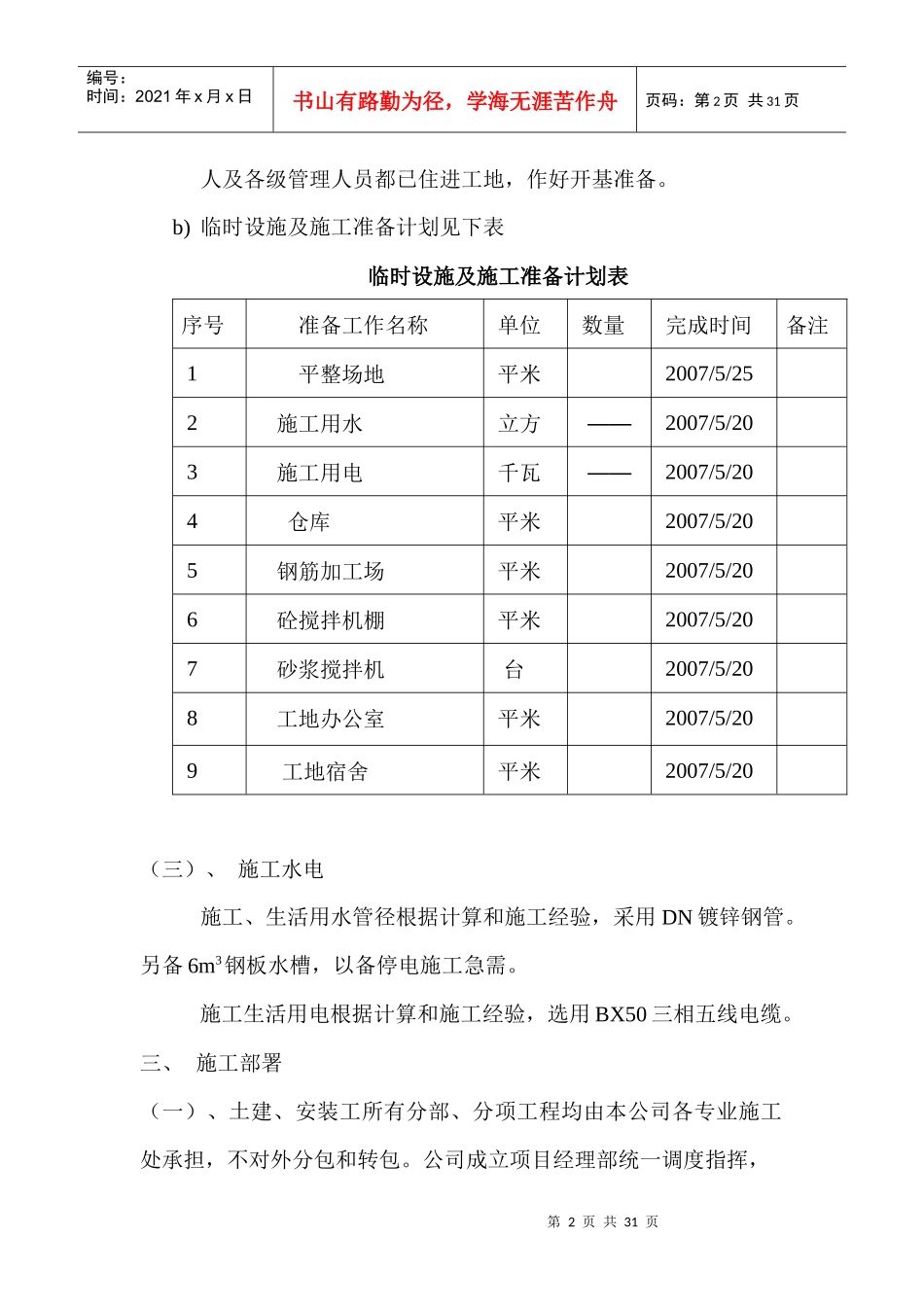 餐厅浴池施工组织设计_第2页