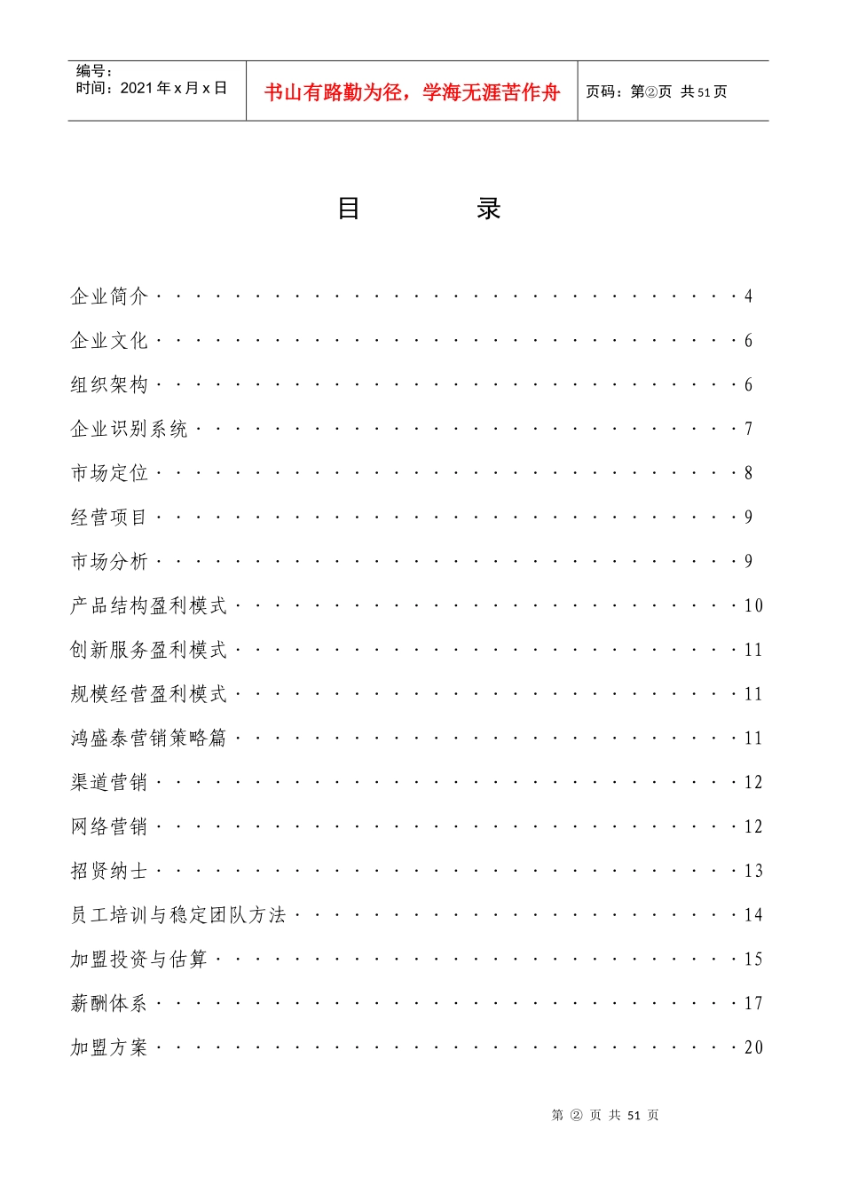 鸿盛泰物资有限公司企划书修正版_第2页