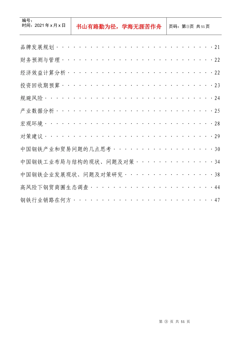 鸿盛泰物资有限公司企划书修正版_第3页