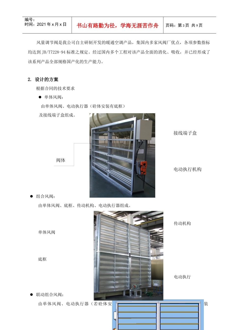 风阀产品培训教材_第3页